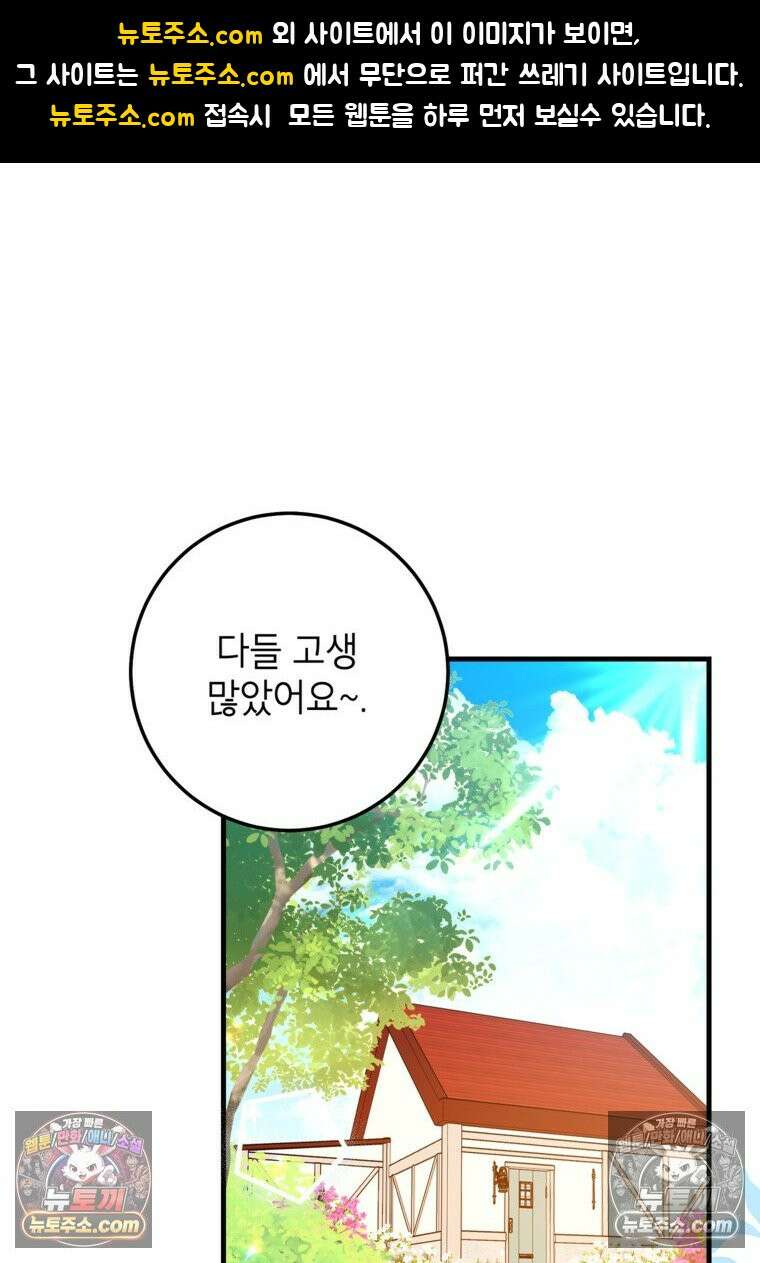 섹시한 폐하와 함께하는 전원생활 36화 1