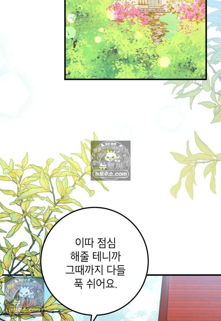 섹시한 폐하와 함께하는 전원생활 36화 2