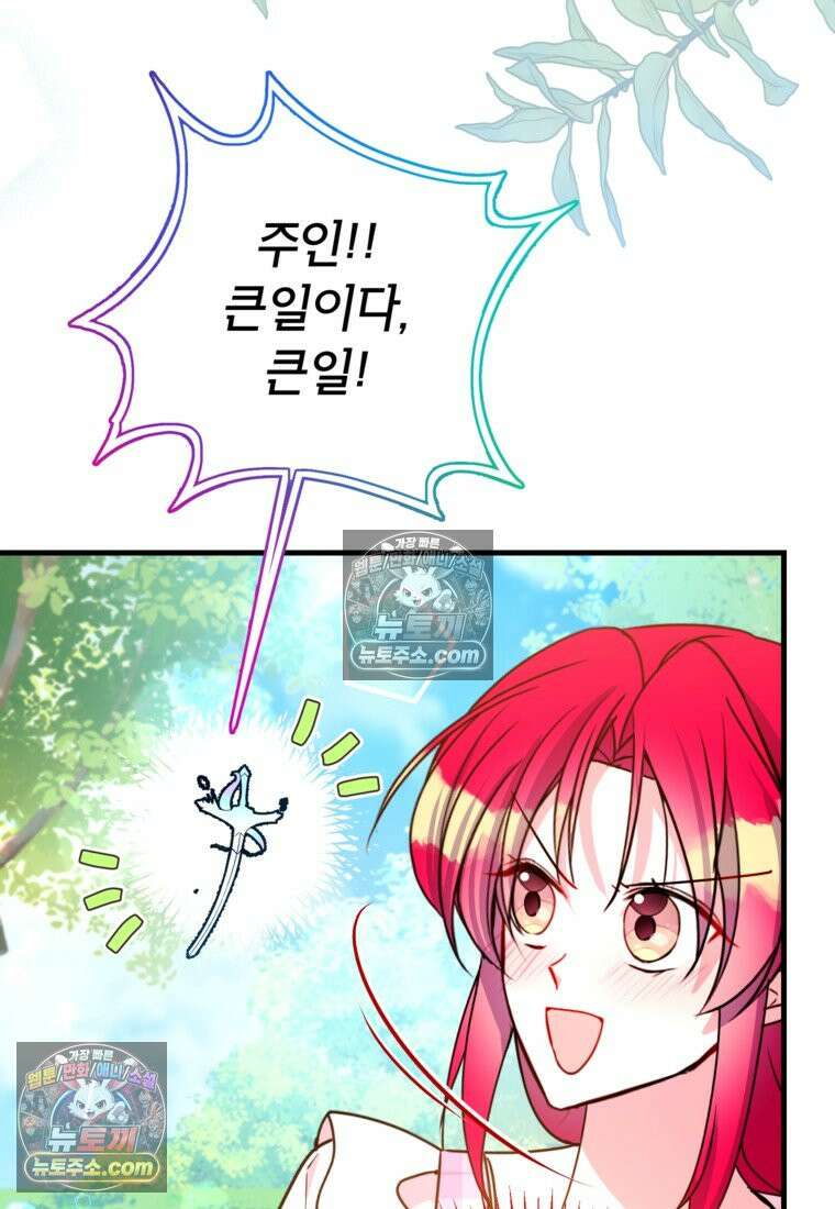 섹시한 폐하와 함께하는 전원생활 36화 4