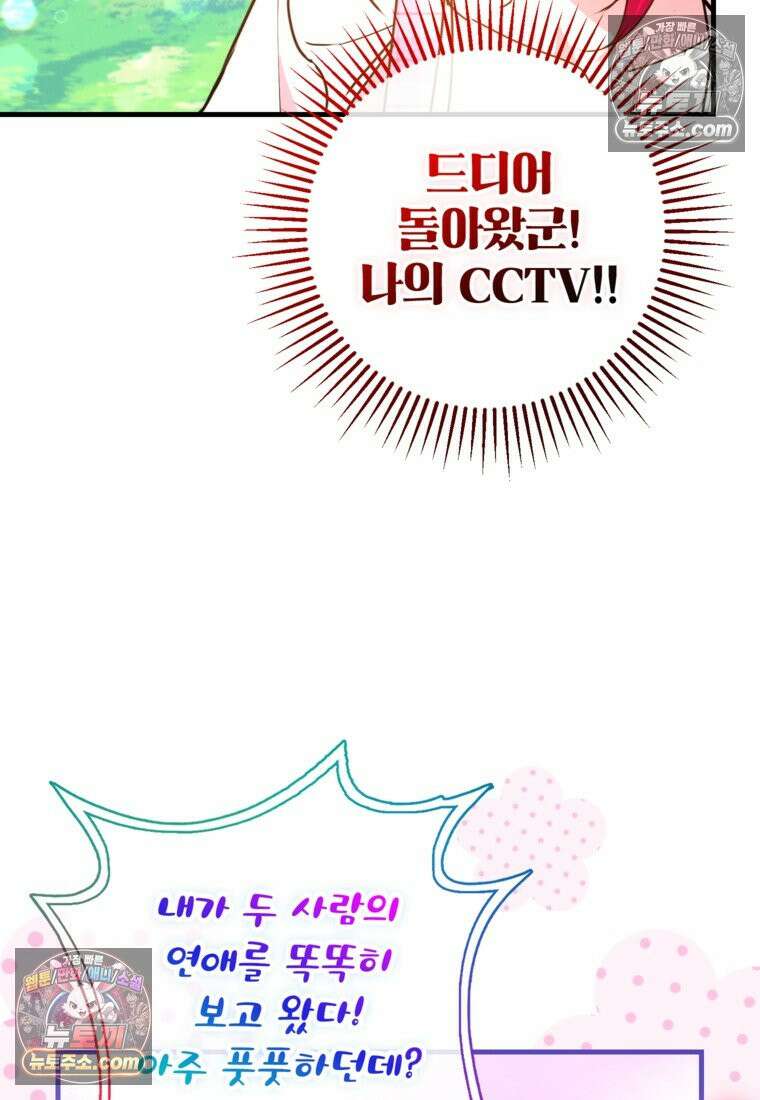 섹시한 폐하와 함께하는 전원생활 36화 5