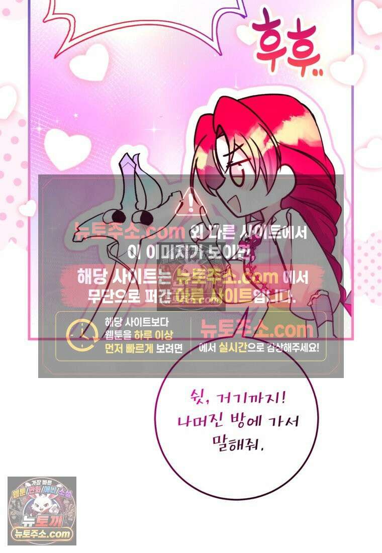 섹시한 폐하와 함께하는 전원생활 36화 6