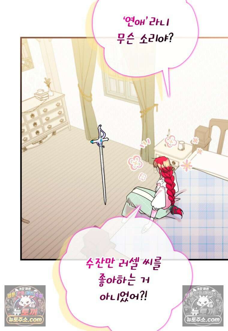 섹시한 폐하와 함께하는 전원생활 36화 8