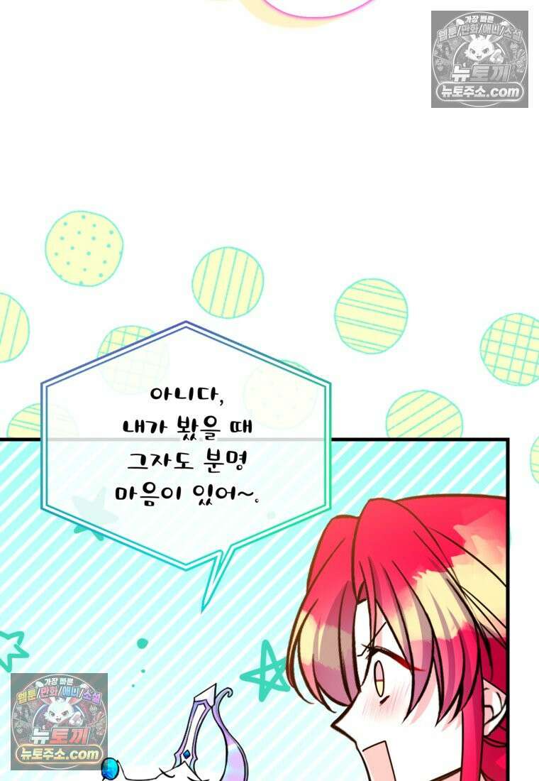 섹시한 폐하와 함께하는 전원생활 36화 9