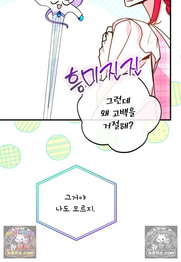 섹시한 폐하와 함께하는 전원생활 36화 10