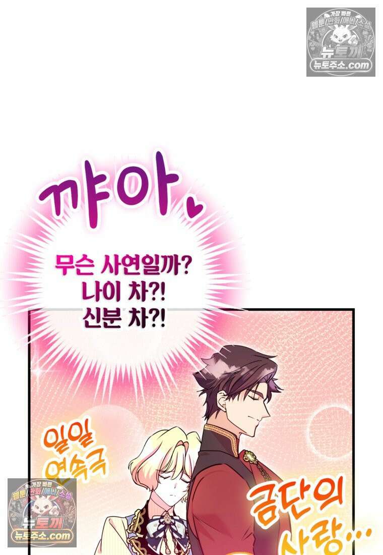 섹시한 폐하와 함께하는 전원생활 36화 11
