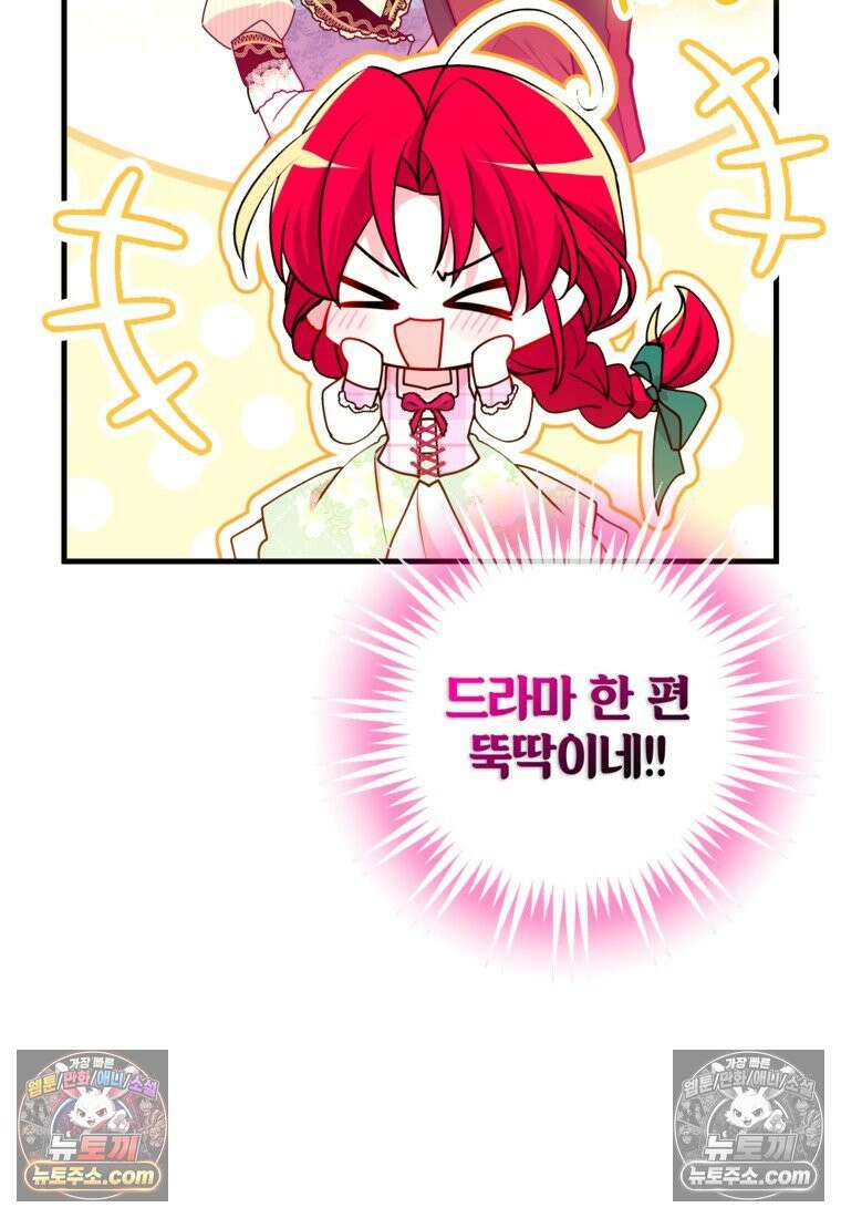 섹시한 폐하와 함께하는 전원생활 36화 12