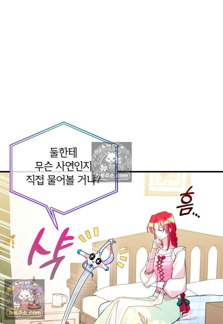 섹시한 폐하와 함께하는 전원생활 36화 13