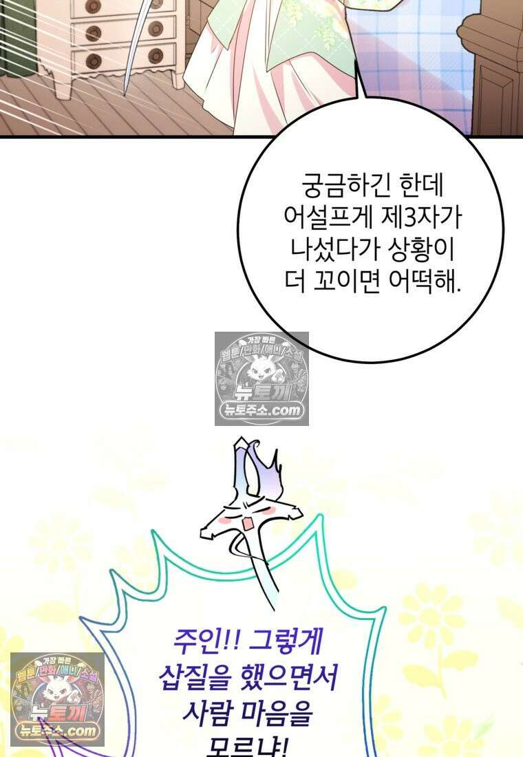 섹시한 폐하와 함께하는 전원생활 36화 14