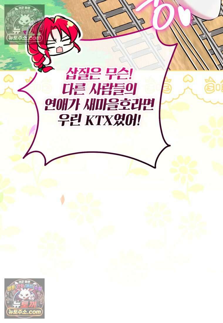 섹시한 폐하와 함께하는 전원생활 36화 16