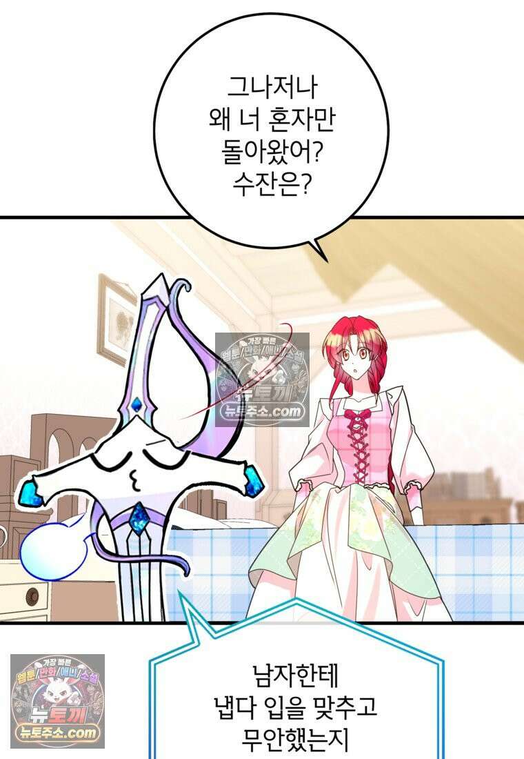 섹시한 폐하와 함께하는 전원생활 36화 17