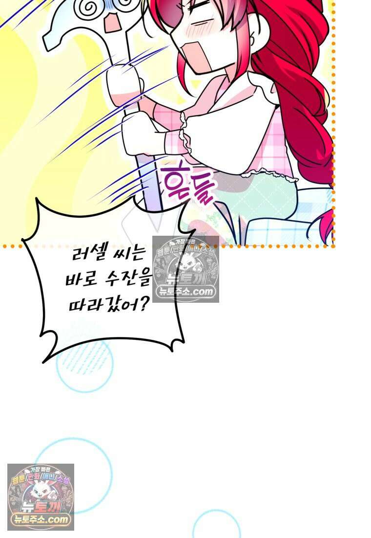 섹시한 폐하와 함께하는 전원생활 36화 21