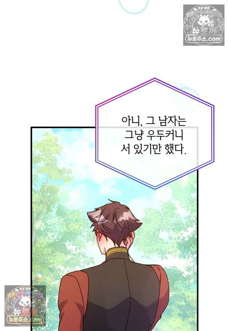 섹시한 폐하와 함께하는 전원생활 36화 22