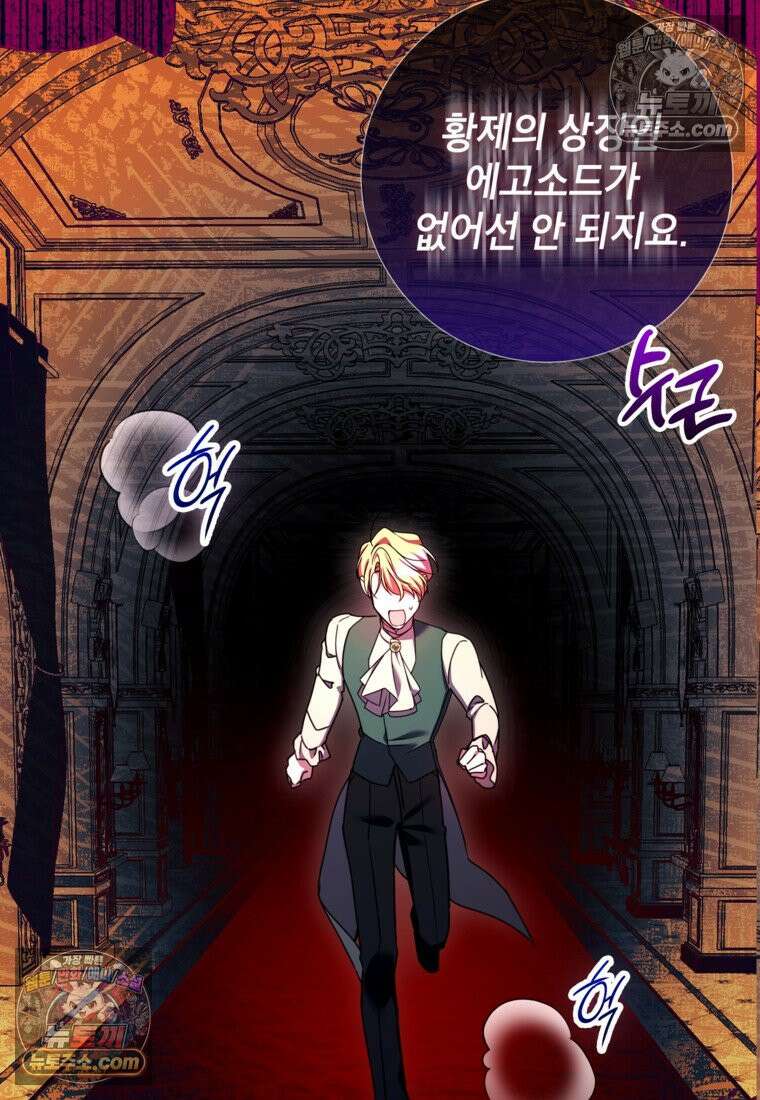 섹시한 폐하와 함께하는 전원생활 46화 3
