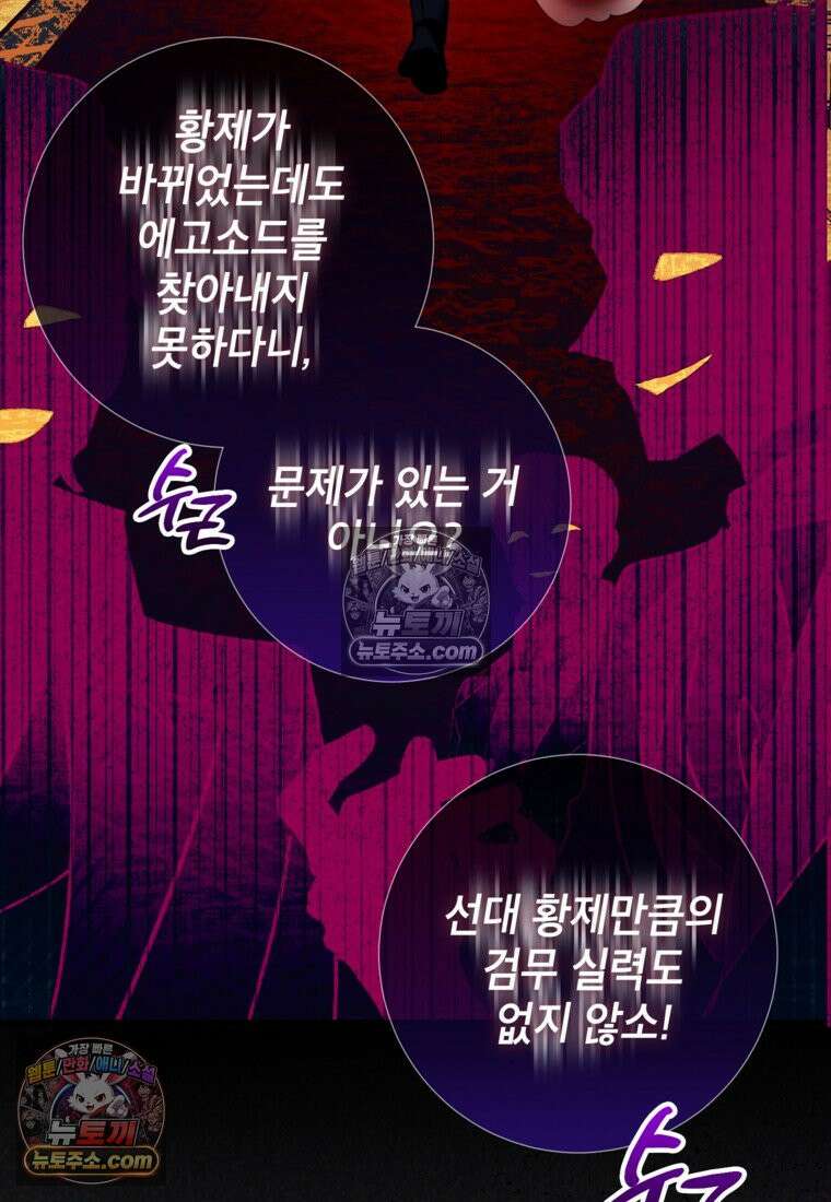 섹시한 폐하와 함께하는 전원생활 46화 4