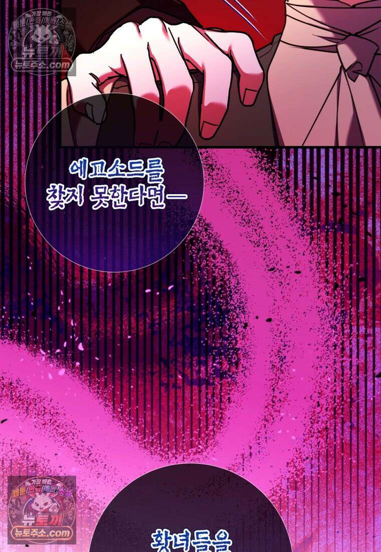 섹시한 폐하와 함께하는 전원생활 46화 14