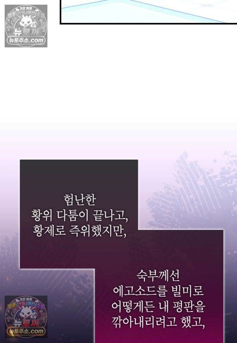 섹시한 폐하와 함께하는 전원생활 46화 19