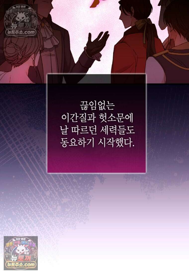 섹시한 폐하와 함께하는 전원생활 46화 21