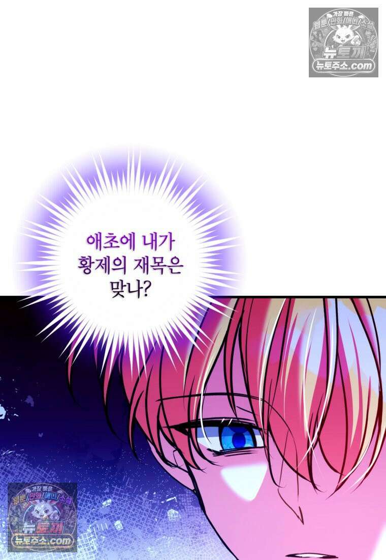 섹시한 폐하와 함께하는 전원생활 46화 22