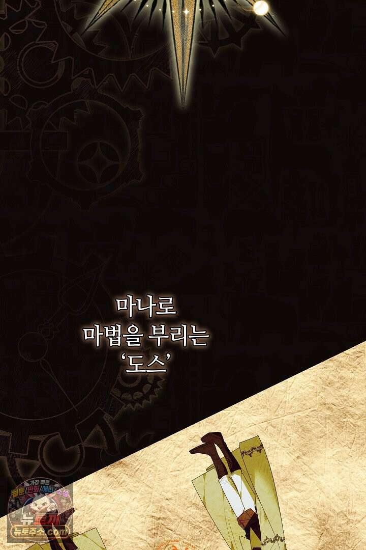 내 반려동물이 악당이 되었을 때 2화 5