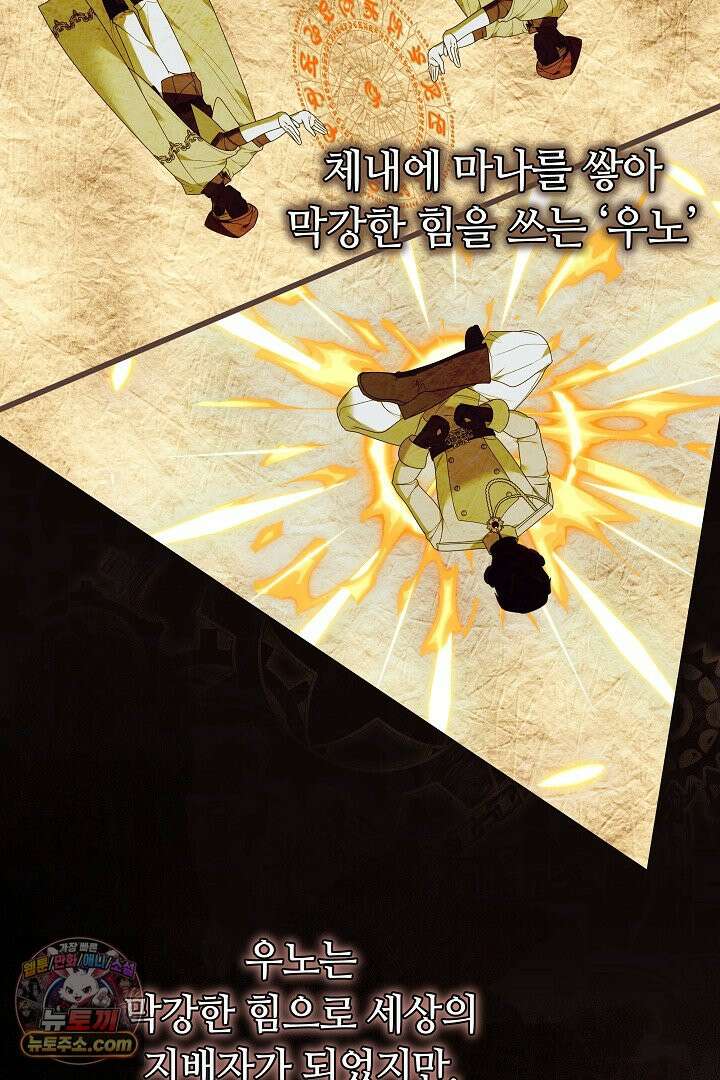 내 반려동물이 악당이 되었을 때 2화 6