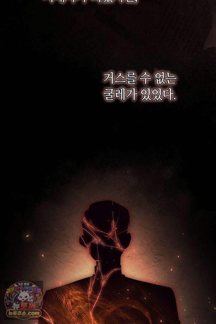 내 반려동물이 악당이 되었을 때 2화 7