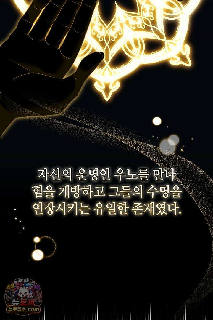 내 반려동물이 악당이 되었을 때 2화 12
