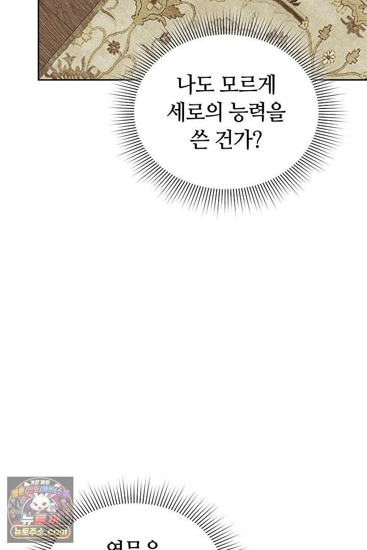 내 반려동물이 악당이 되었을 때 2화 19