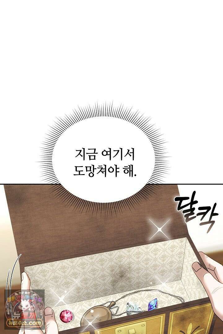 내 반려동물이 악당이 되었을 때 2화 21
