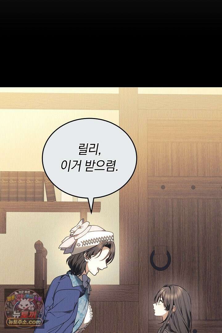 내 반려동물이 악당이 되었을 때 2화 25