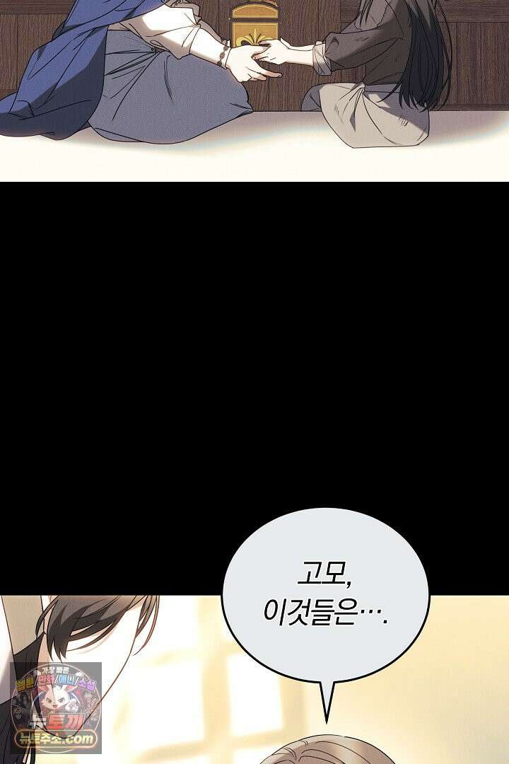 내 반려동물이 악당이 되었을 때 2화 26