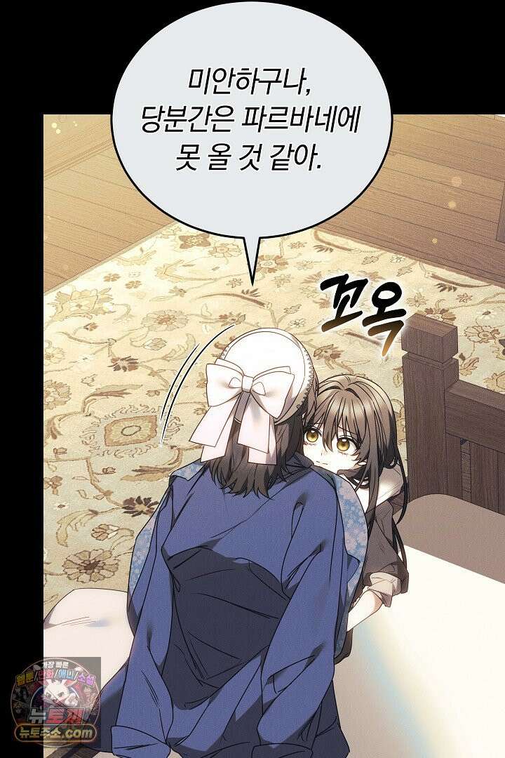 내 반려동물이 악당이 되었을 때 2화 28