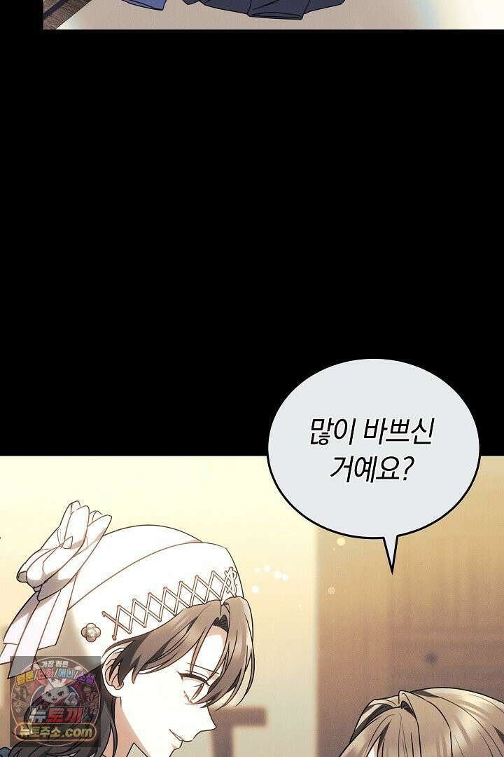 내 반려동물이 악당이 되었을 때 2화 29