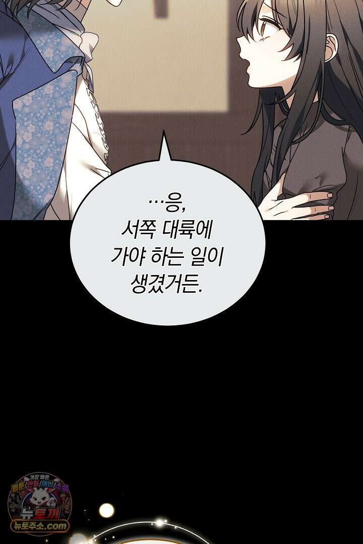 내 반려동물이 악당이 되었을 때 2화 30