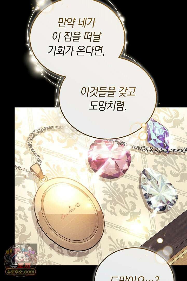 내 반려동물이 악당이 되었을 때 2화 31