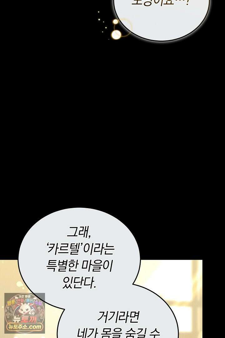 내 반려동물이 악당이 되었을 때 2화 32