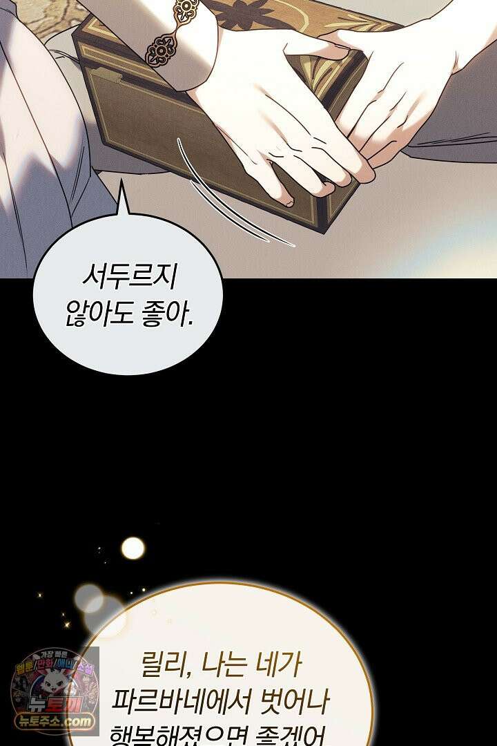 내 반려동물이 악당이 되었을 때 2화 35