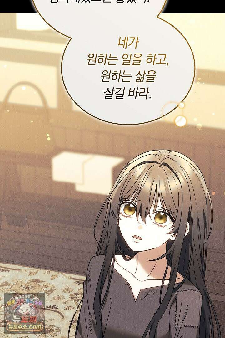 내 반려동물이 악당이 되었을 때 2화 36