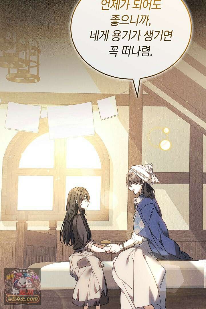 내 반려동물이 악당이 되었을 때 2화 38