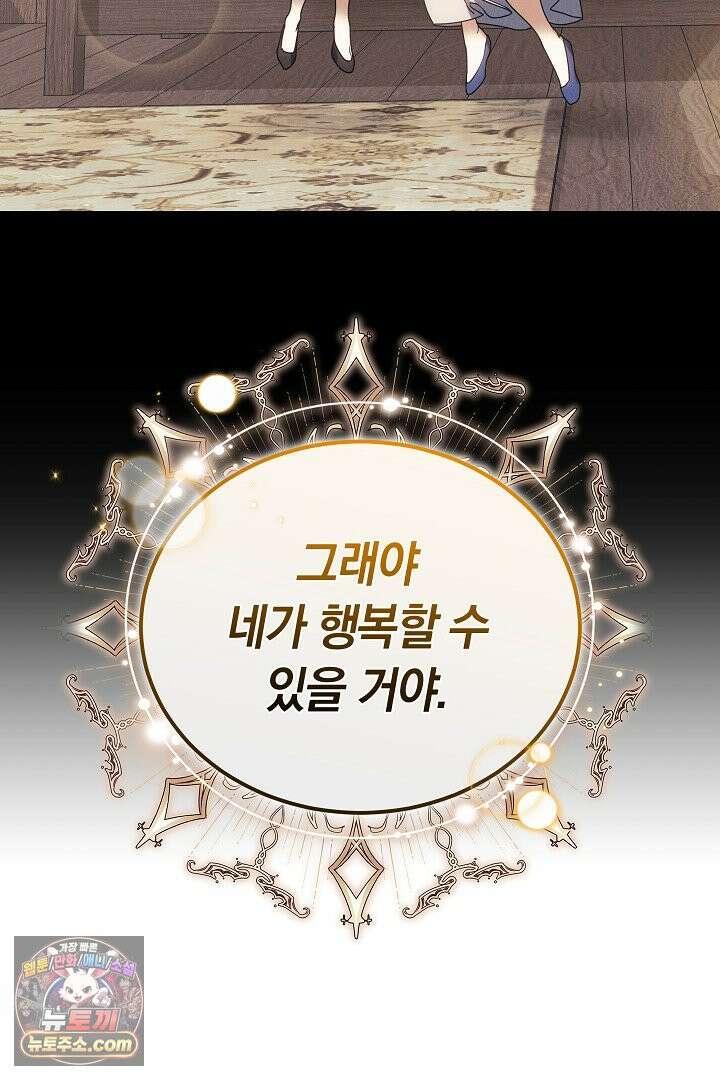 내 반려동물이 악당이 되었을 때 2화 39