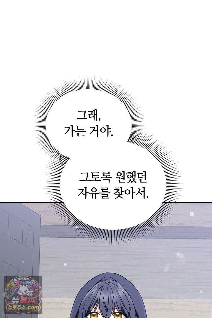 내 반려동물이 악당이 되었을 때 2화 40