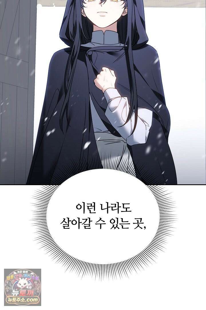 내 반려동물이 악당이 되었을 때 2화 41