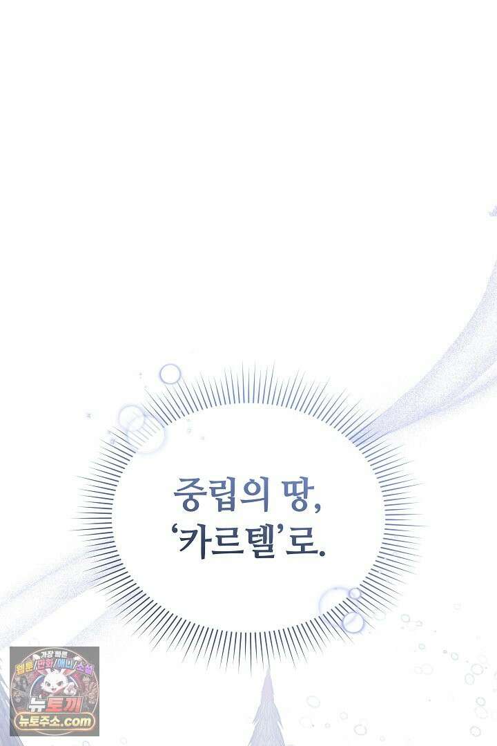 내 반려동물이 악당이 되었을 때 2화 42
