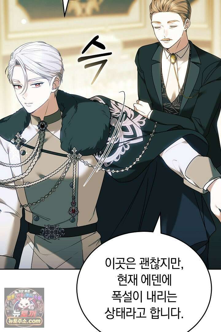 내 반려동물이 악당이 되었을 때 2화 47