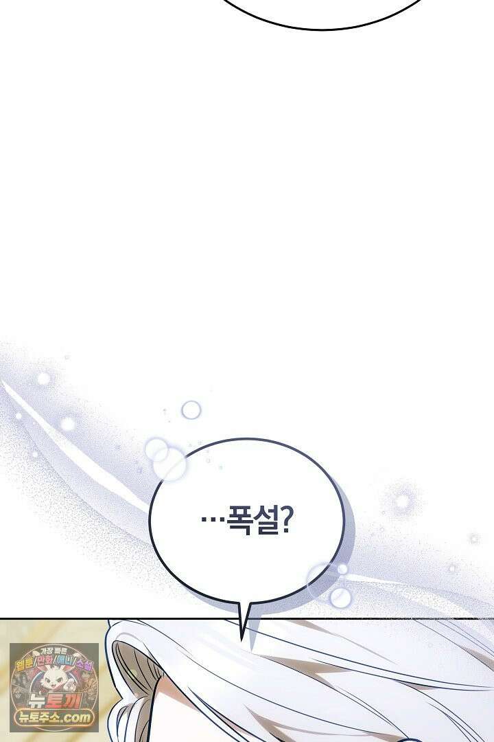 내 반려동물이 악당이 되었을 때 2화 48