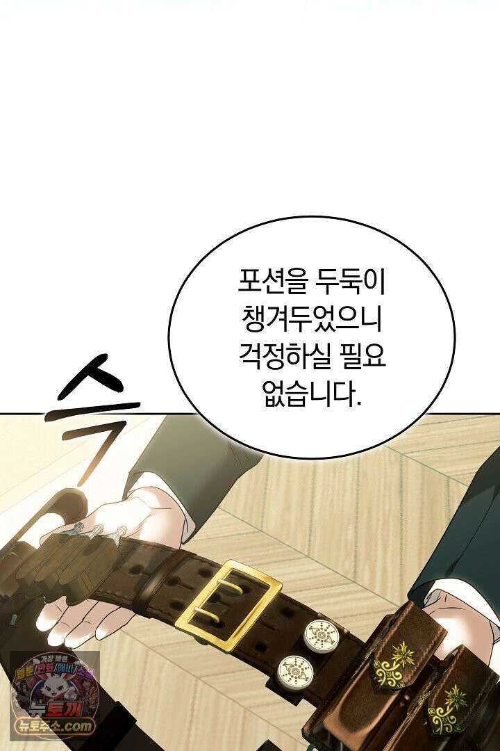 내 반려동물이 악당이 되었을 때 2화 53