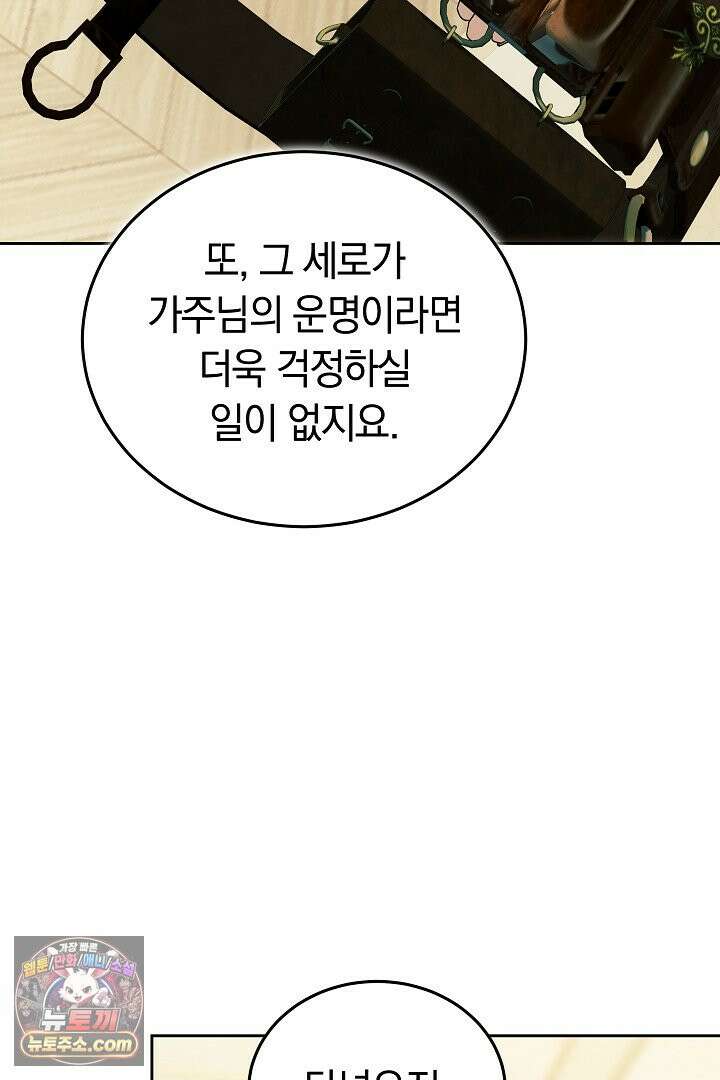 내 반려동물이 악당이 되었을 때 2화 54