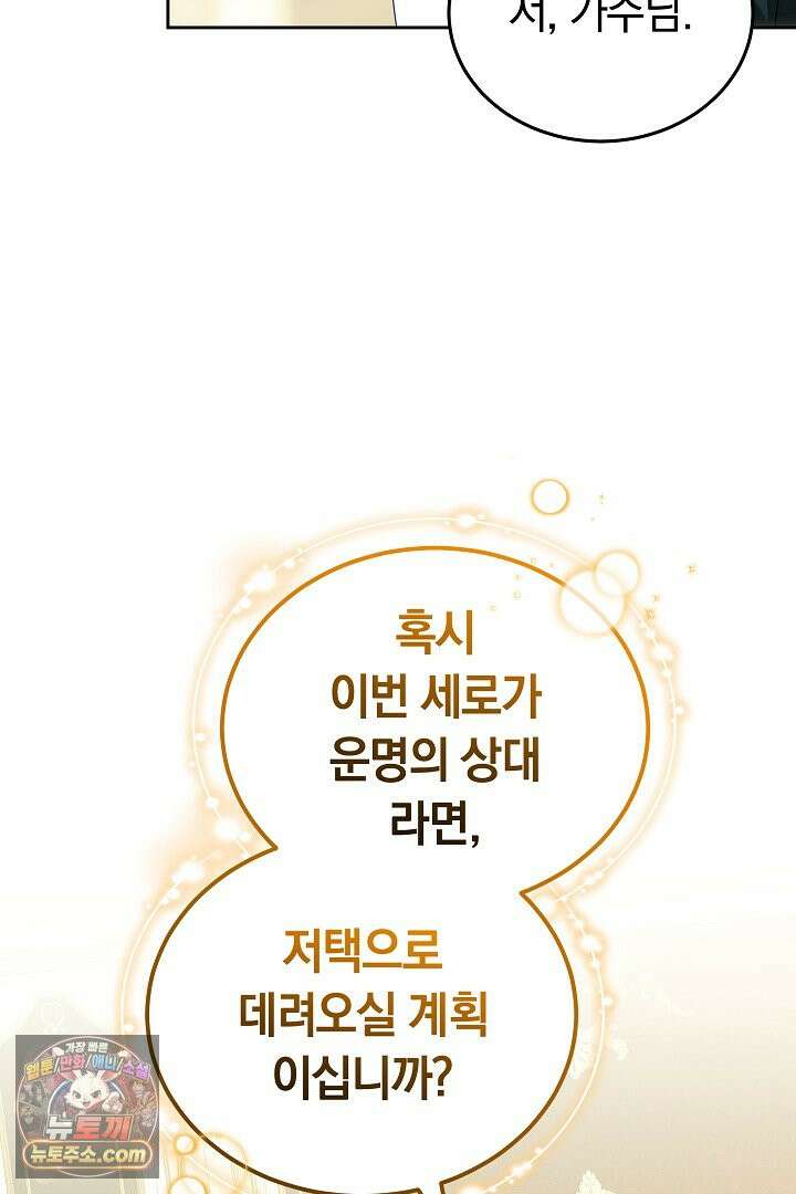 내 반려동물이 악당이 되었을 때 2화 56