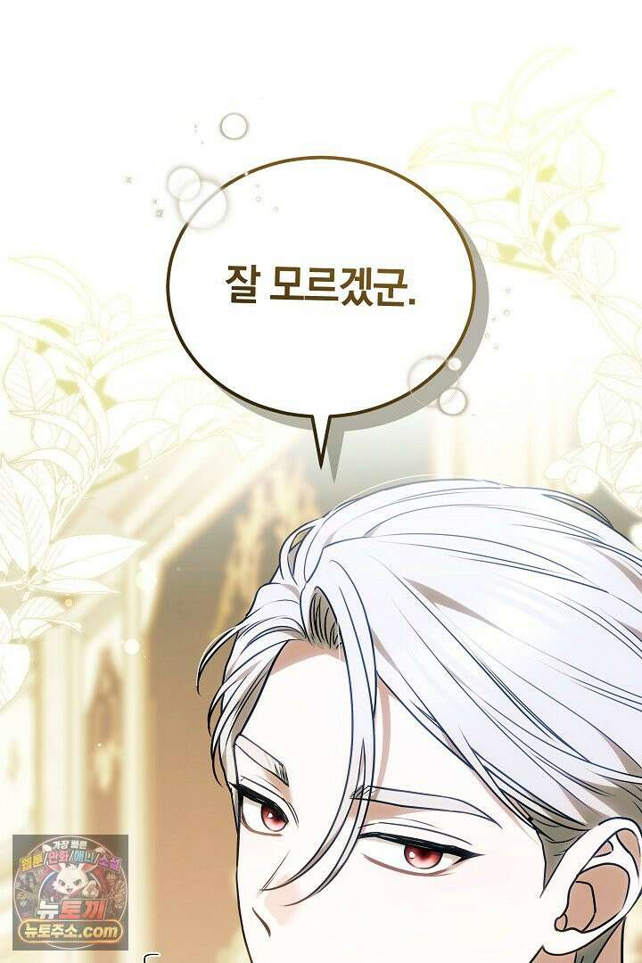 내 반려동물이 악당이 되었을 때 2화 62