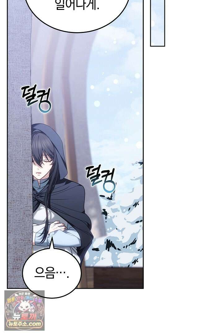 내 반려동물이 악당이 되었을 때 2화 65