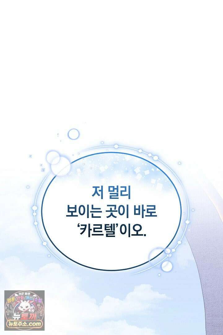 내 반려동물이 악당이 되었을 때 2화 67